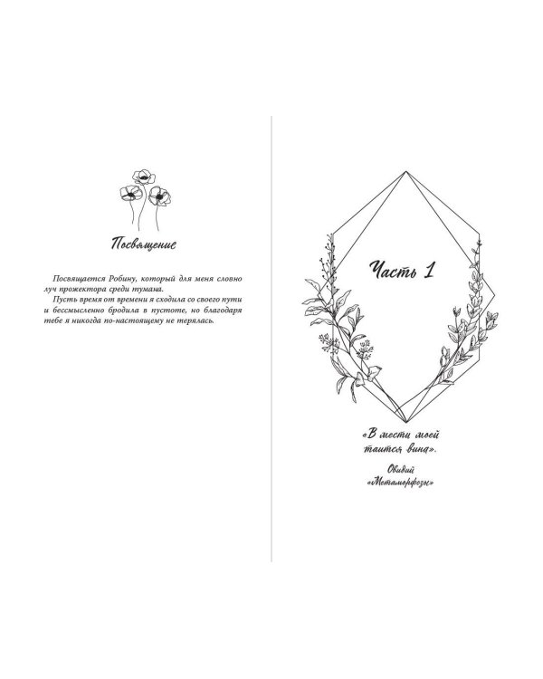 Стань моим завтра (обрез с цветным узором)