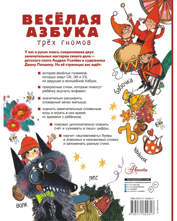 Весёлая азбука трёх гномов