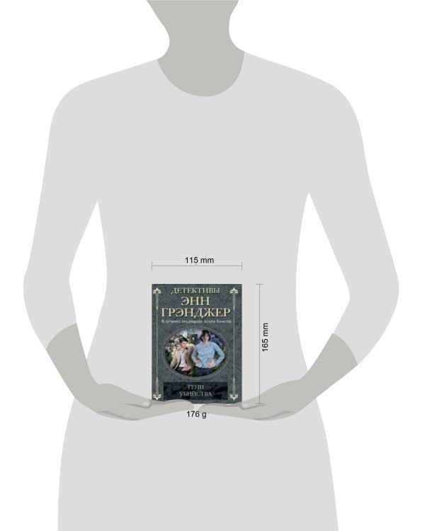 Тени убийства