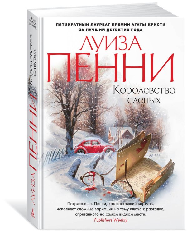 Королевство слепых