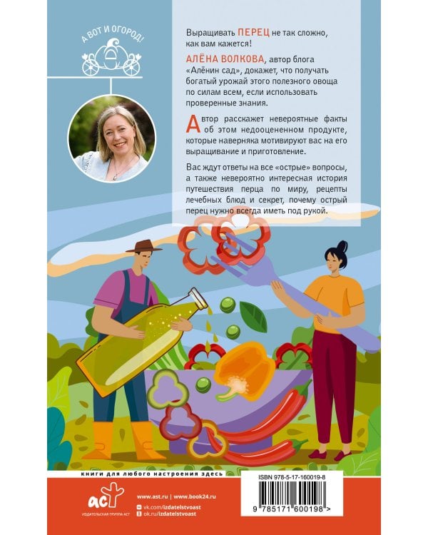 Ну ты перец. Выращиваем, ухаживаем и едим