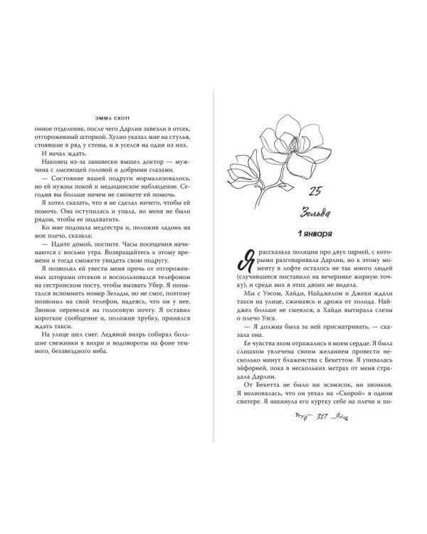 Стань моим завтра (обрез с цветным узором)