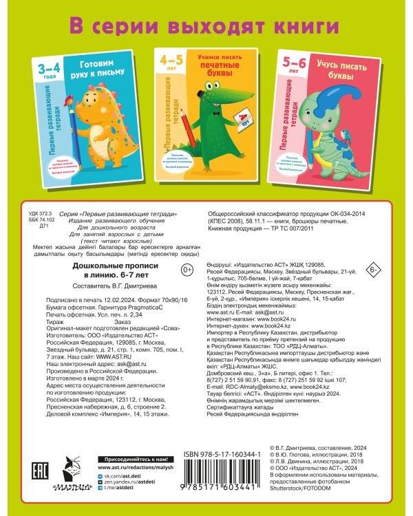 Дошкольные прописи в линию. 6-7 лет