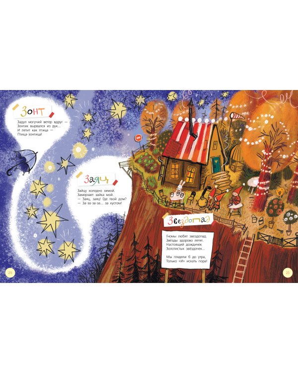 Весёлая азбука трёх гномов