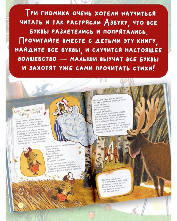 Весёлая азбука трёх гномов