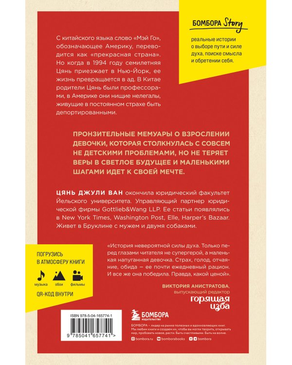 Прекрасная страна. Всегда лги, что родилась здесь