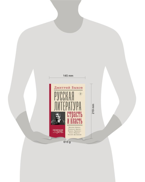Русская литература: страсть и власть
