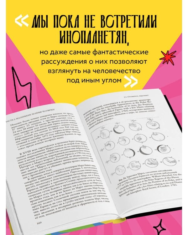 Наука о чужих. Как ученые объясняют возможность жизни на других планетах