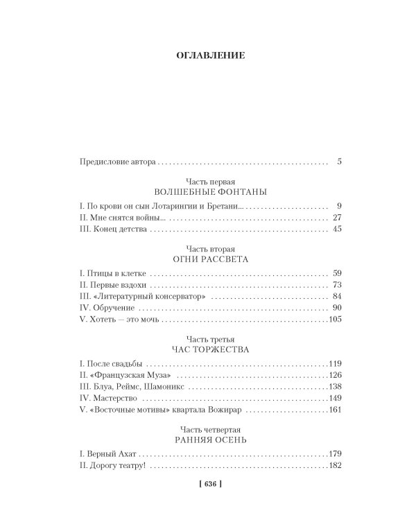 Олимпио, или Жизнь Виктора Гюго