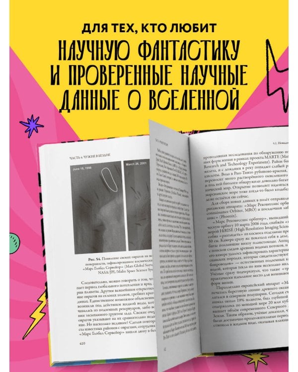 Наука о чужих. Как ученые объясняют возможность жизни на других планетах