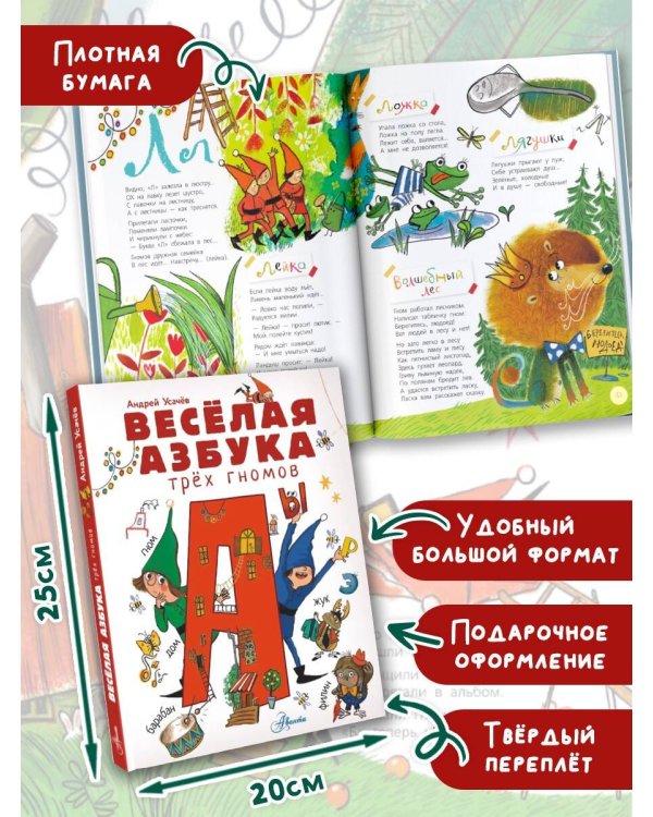 Весёлая азбука трёх гномов