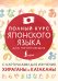 Полный курс японского языка для начинающих с карточками для изучения хираганы и катаканы