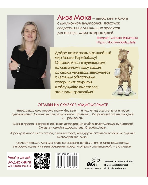Приключения маленького Мишки Карабабаду. Сказки для всей семьи о любви и дружбе, сладких снах, больших деревьях и полянах полных ягод