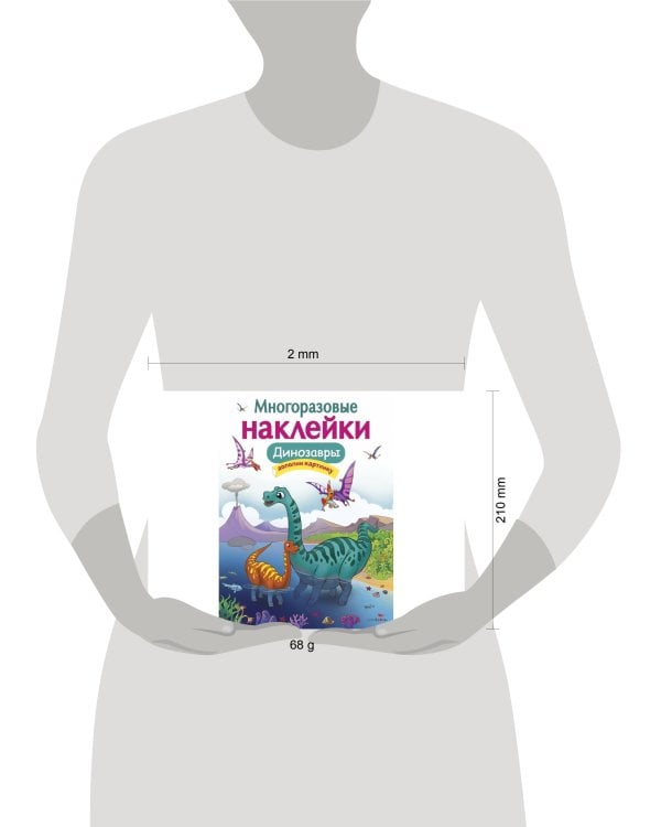 Кн.накл(Стрекоза) ДополниКартинку Динозавры (Головачева О.) (многораз.наклейки)