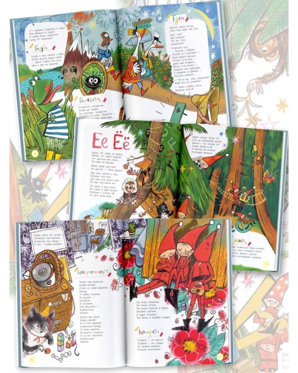 Весёлая азбука трёх гномов