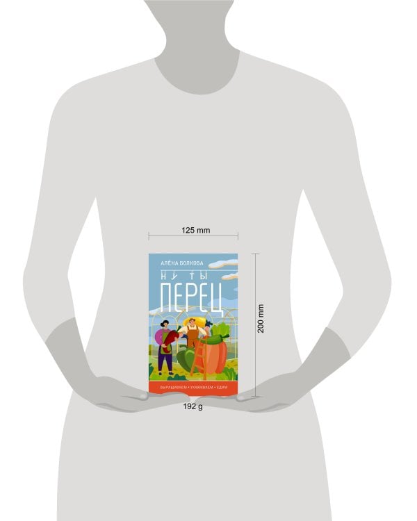 Ну ты перец. Выращиваем, ухаживаем и едим