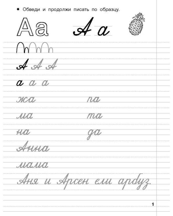 Дошкольные прописи в линию. 6-7 лет