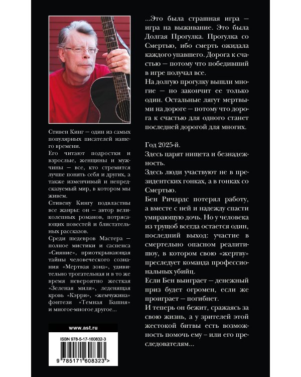 Долгая Прогулка. Бегущий человек