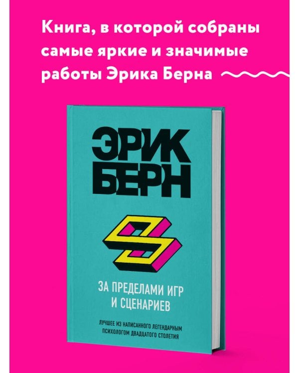 За пределами игр и сценариев