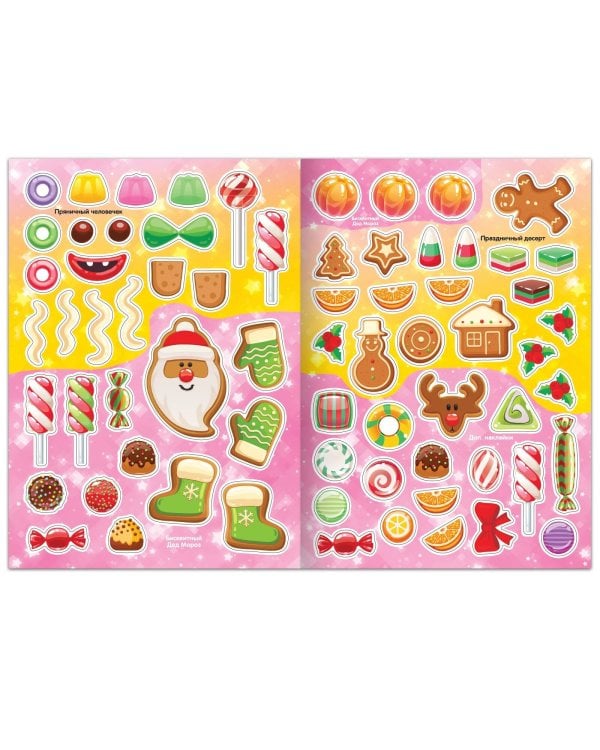 Книга с наклейками «Укрась меня. 8 сладостей», 12 стр.