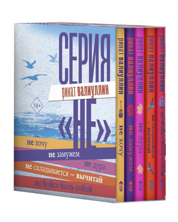 Серия "НЕ"