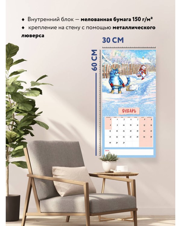 Синие коты. Календарь настенный на 2024 год (300х300 мм)