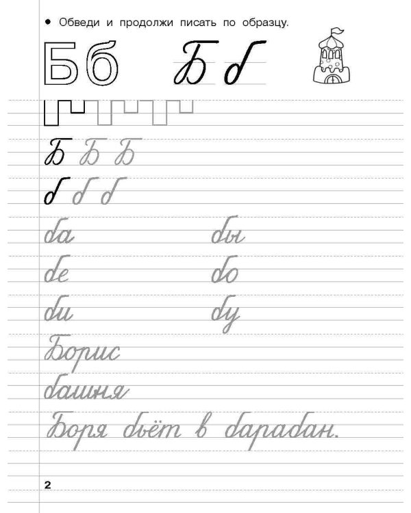 Дошкольные прописи в линию. 6-7 лет