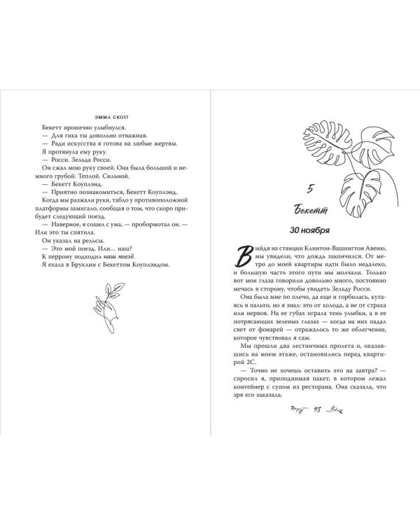 Стань моим завтра (обрез с цветным узором)