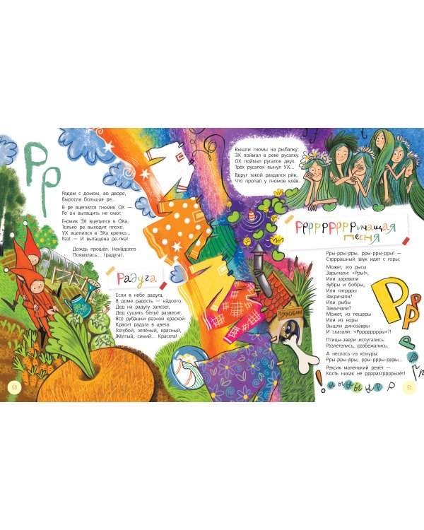 Весёлая азбука трёх гномов