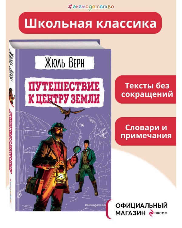 Путешествие к центру Земли (ил. Э. Риу)