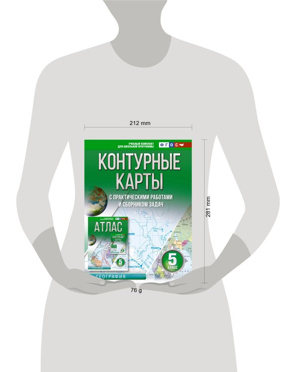 Контурные карты 5 класс. География. ФГОС (Россия в новых границах)