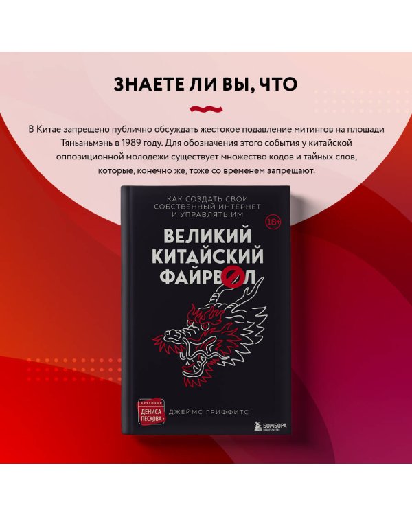 Великий Китайский Файрвол