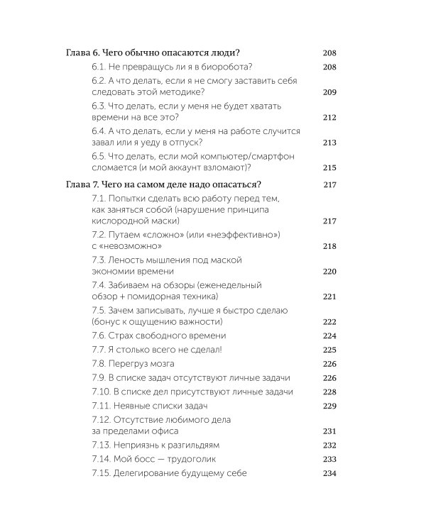 Джедайские техники. Как воспитать свою обезьяну, опустошить инбокс и сберечь мыслетопливо. NEON Pock