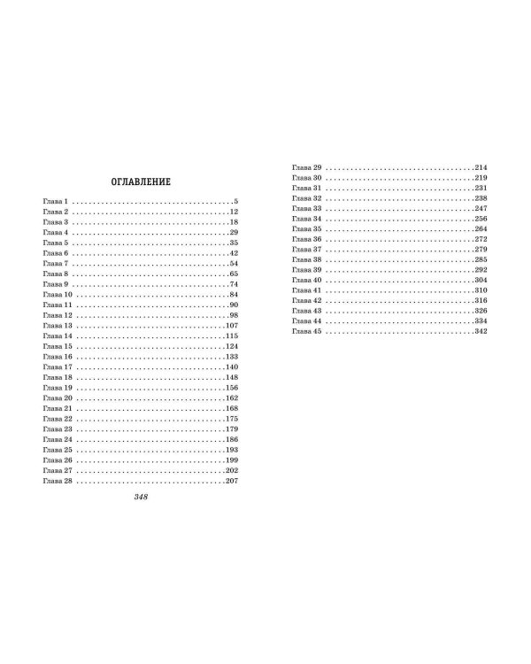 Путешествие к центру Земли (ил. Э. Риу)