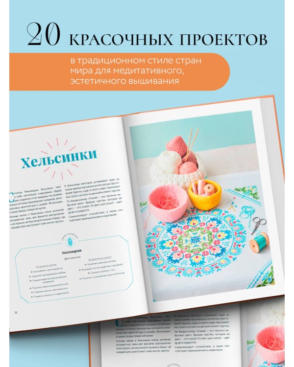 Магические МАНДАЛЫ Изабелль Аккур-Вотье. Французская вышивка крестиком