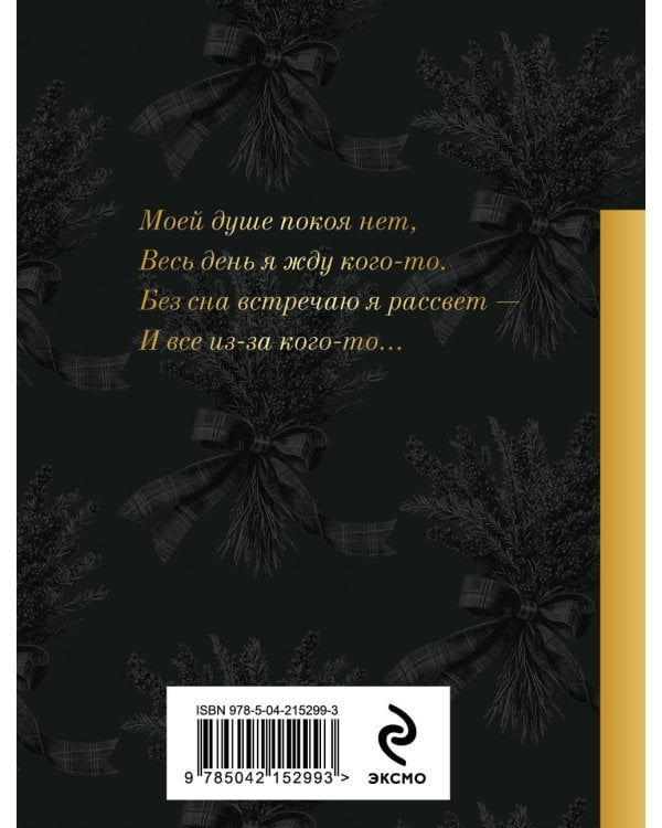 Моей душе покоя нет...