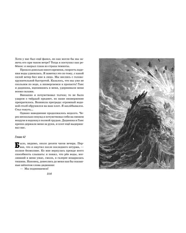 Путешествие к центру Земли (ил. Э. Риу)