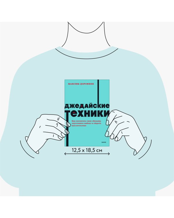 Джедайские техники. Как воспитать свою обезьяну, опустошить инбокс и сберечь мыслетопливо. NEON Pock