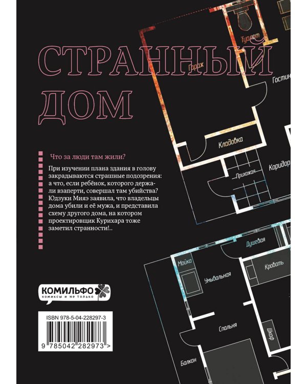 Комплект из 3-х книг (Странный дом + Странный дом. Манга. Том 1 + Странный дом. Манга. Том 2)