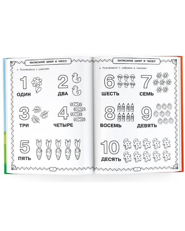 Полный курс обучающих занятий для подготовки к школе. 6-7 лет