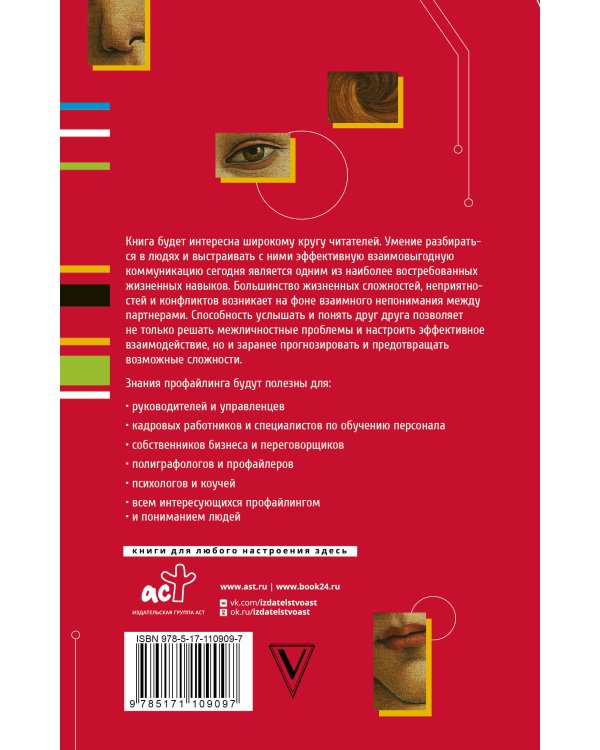 Психодиагностика. Как разбираться в людях и прогнозировать их поведение