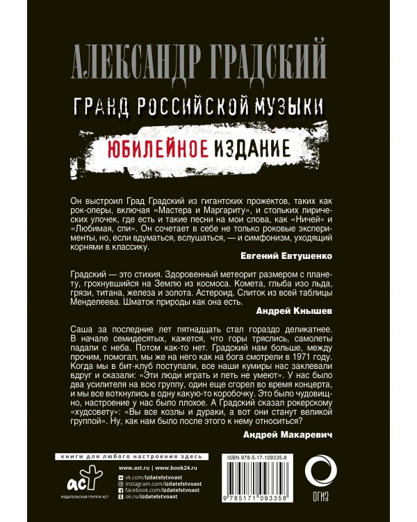 Александр Градский. Гранд российской музыки