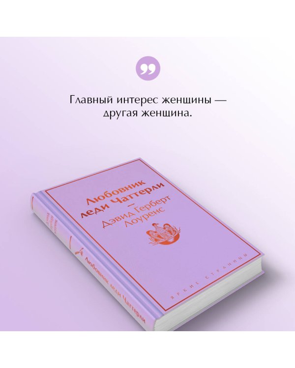 Любовник леди Чаттерли