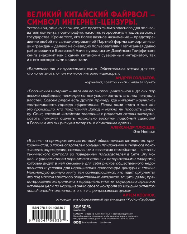 Великий Китайский Файрвол