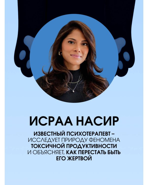 Жизнь без перегрузок. Научись расставлять приоритеты и не переживать, что чего-то не успел