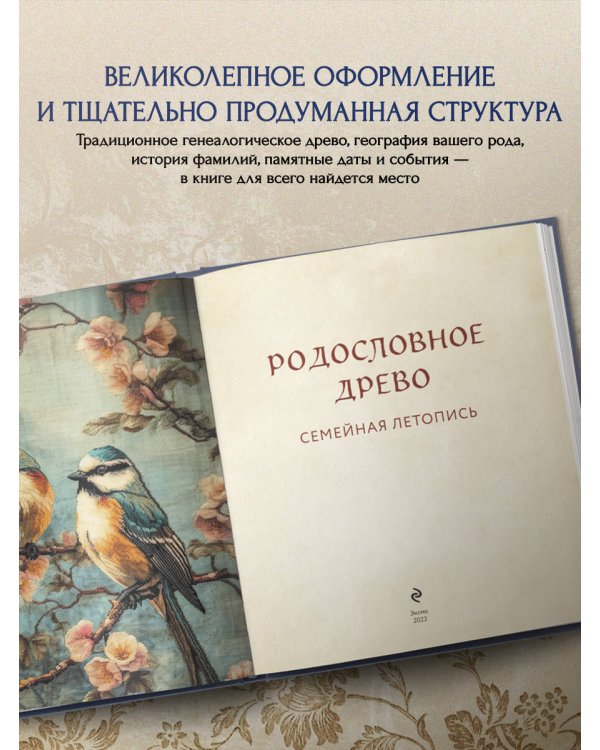 РОДОСЛОВНОЕ ДРЕВО. Семейная летопись. Индивидуальная книга фамильной истории (синяя)