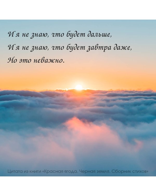 Красная ягода. Черная земля. Сборник стихов