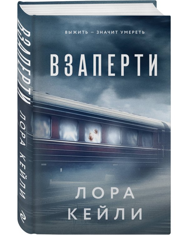 Комплект из 2-х книг. Взаперти + Последний сценарий