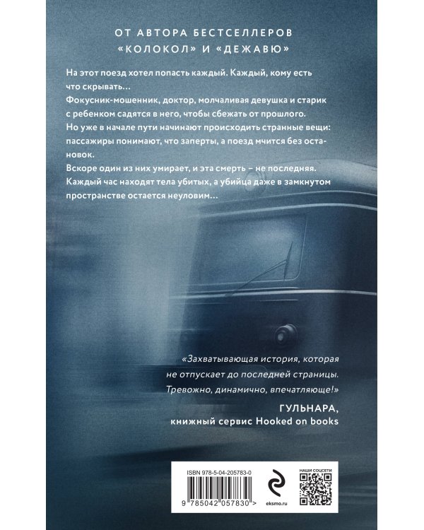 Комплект из 2-х книг. Взаперти + Последний сценарий