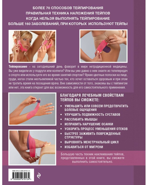 Тейпирование: как правильно использовать в домашних условиях. Пошаговая энциклопедия